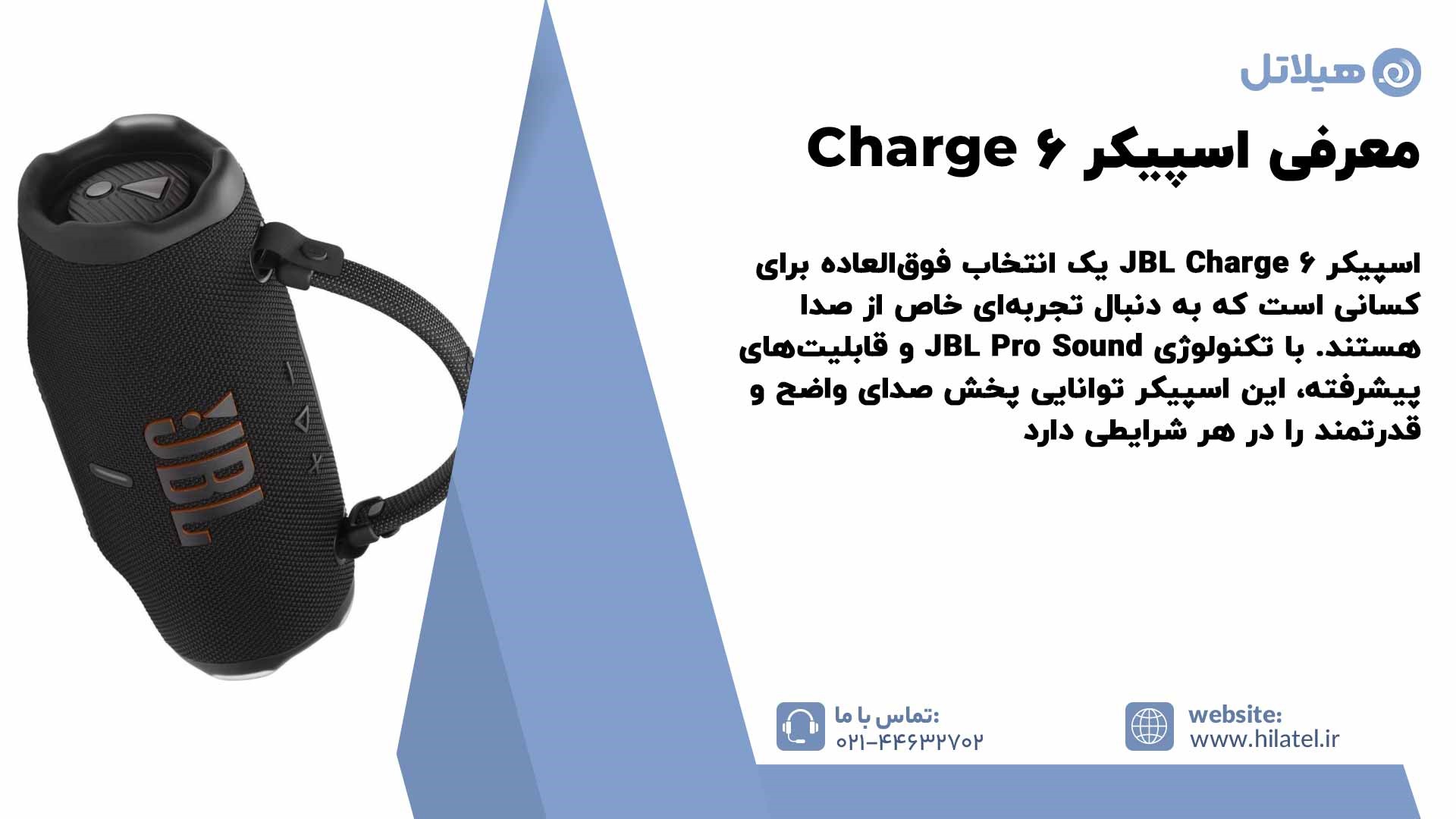 معرفی اسپیکر Charge 6